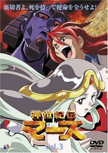 神世紀伝マーズ DVD初回番 全7巻セット Amazon.co.jp: 神世紀伝マーズ 全7巻セット [マーケットプレイス